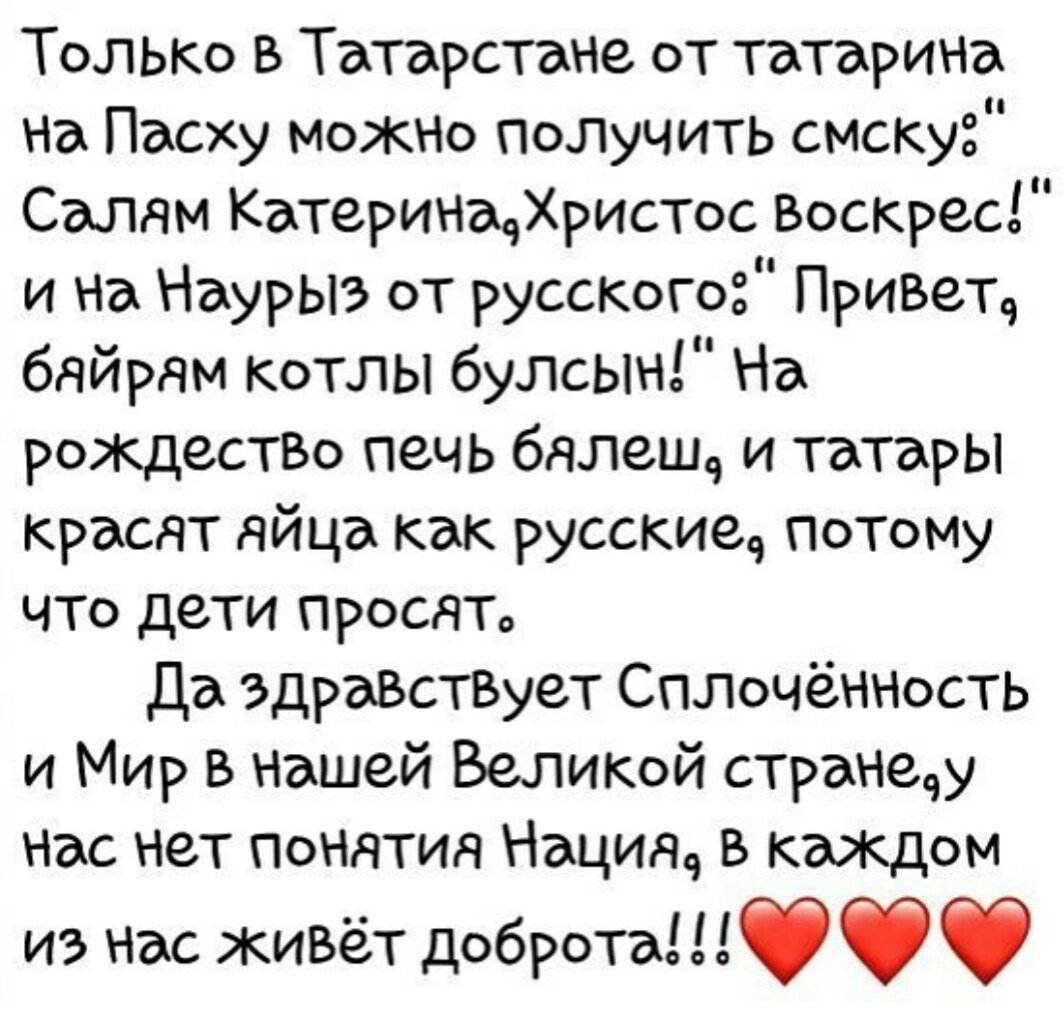 Только в Татарстане от татарина на Пасху