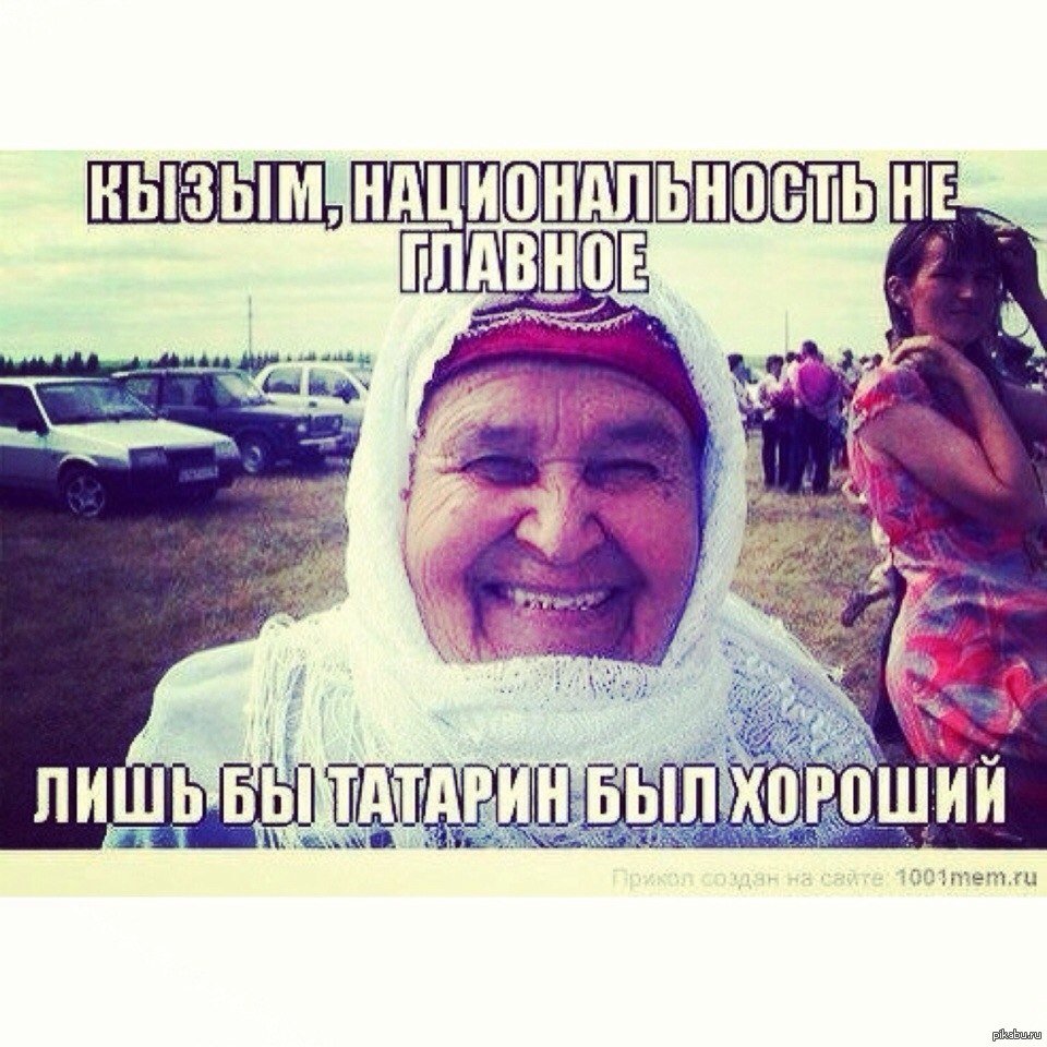 Шутки про татар
