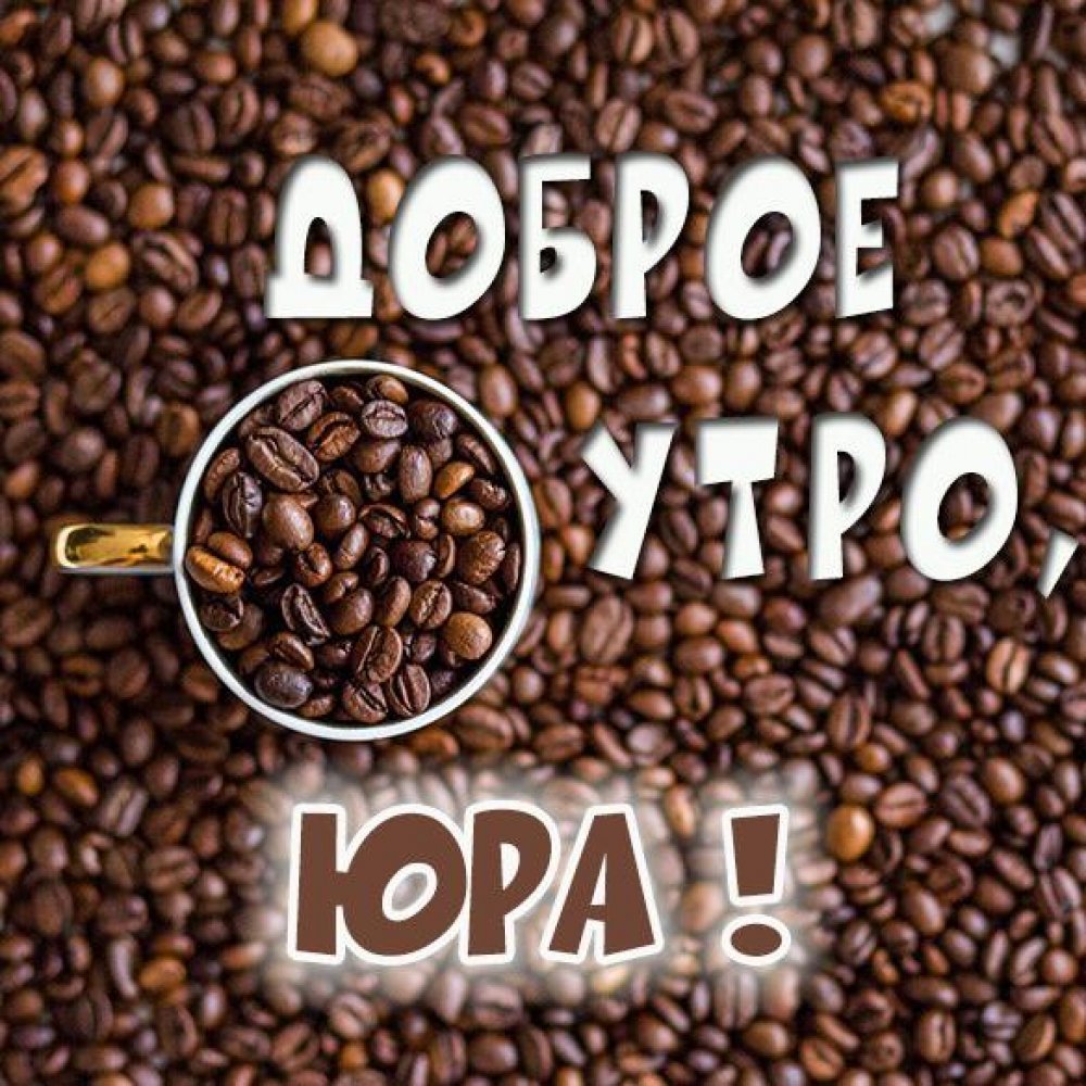 Доброе утро пятницы