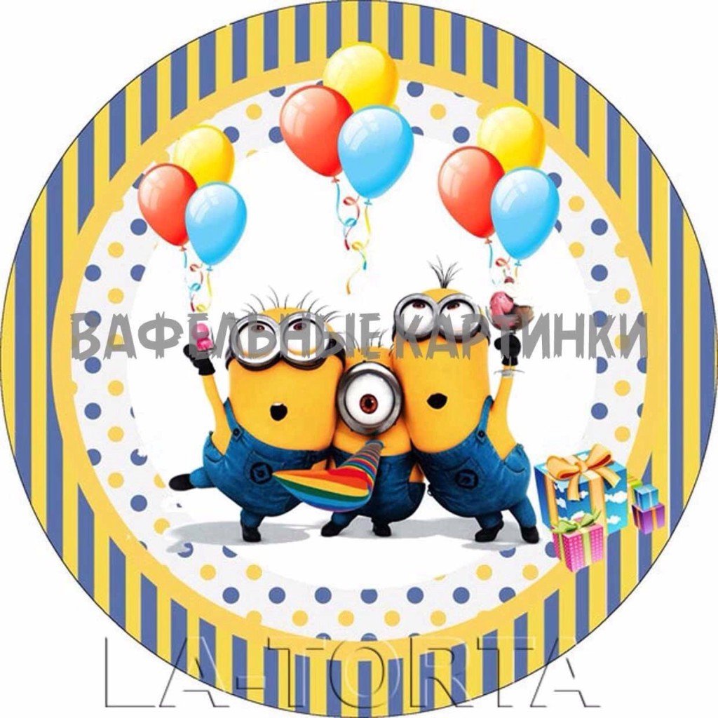 Миньоны на торт фотопечать