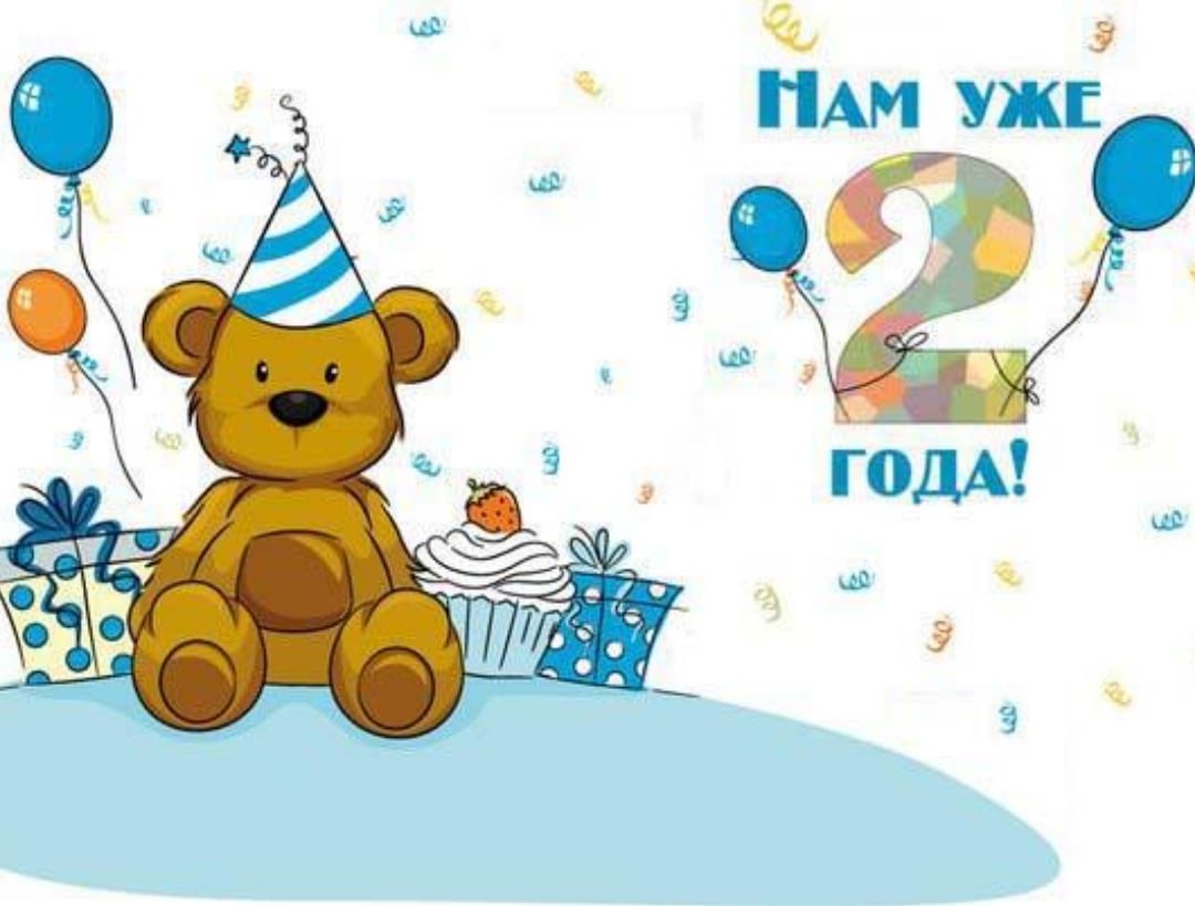 С днем рождения сыночка 2 года