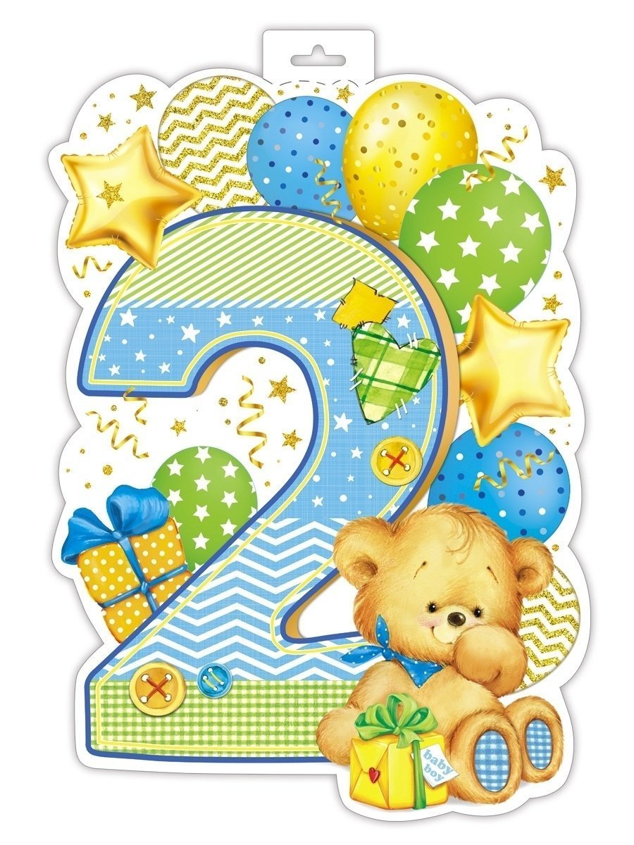 С днём рождения 3 года