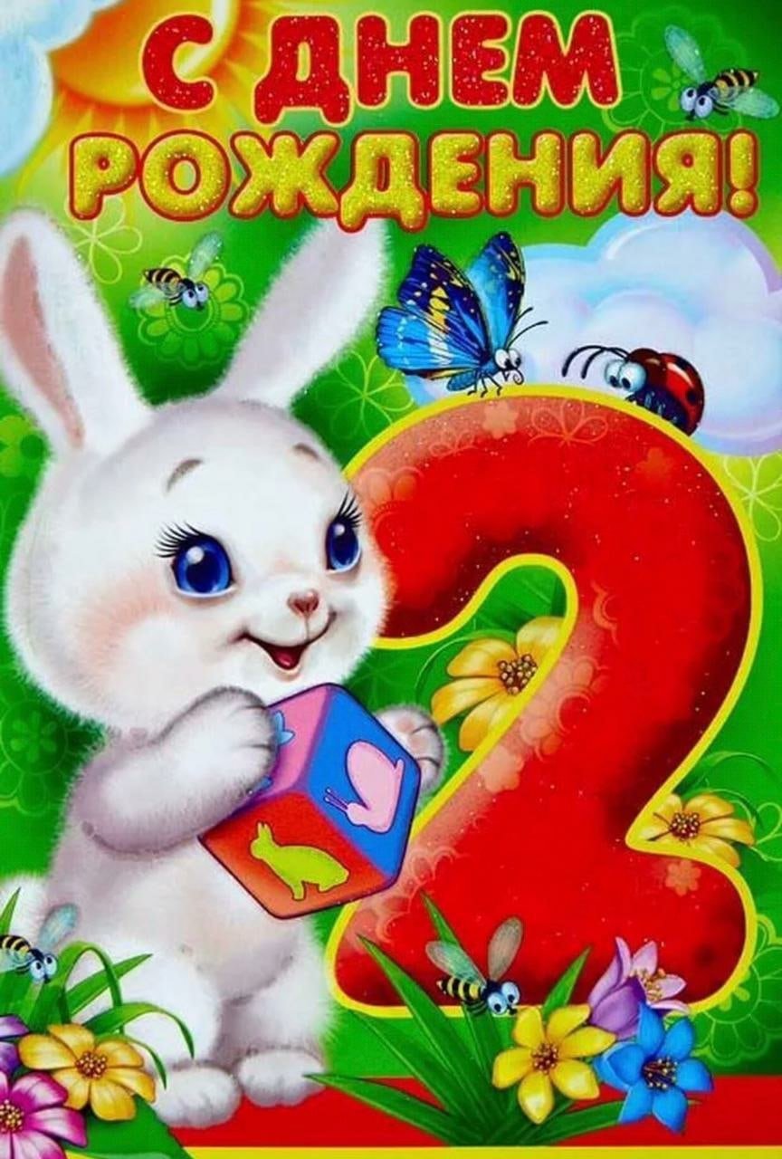 2 Месяца цифра