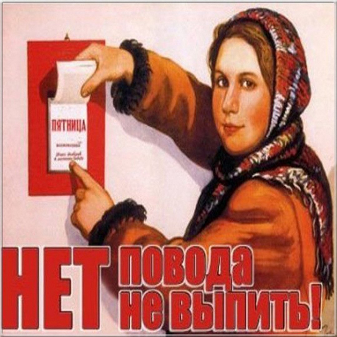 Плакат пятница