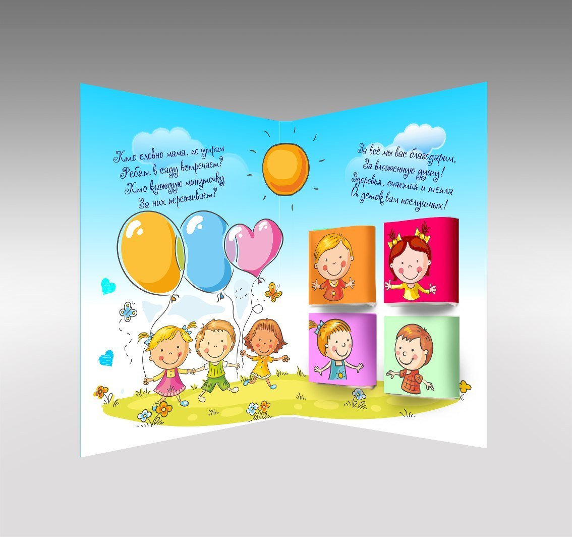 С днём рождения воспитпиелю