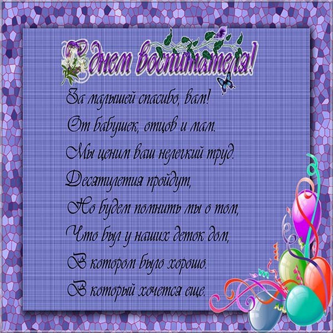 Открытка воспитателю от ребенка