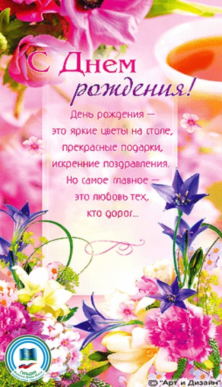 С днем рождения воспитателю