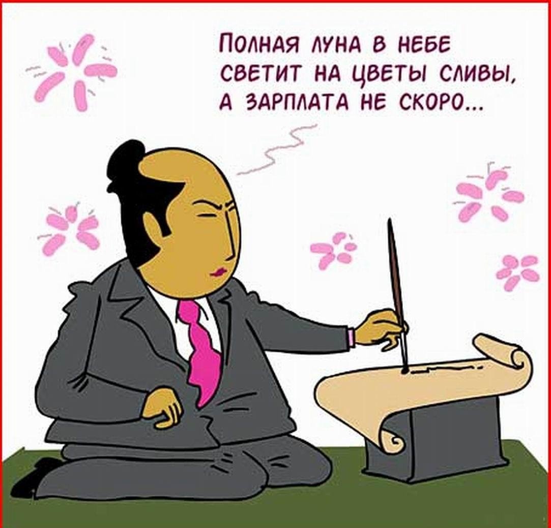 Повышение зарплаты смешные картинки