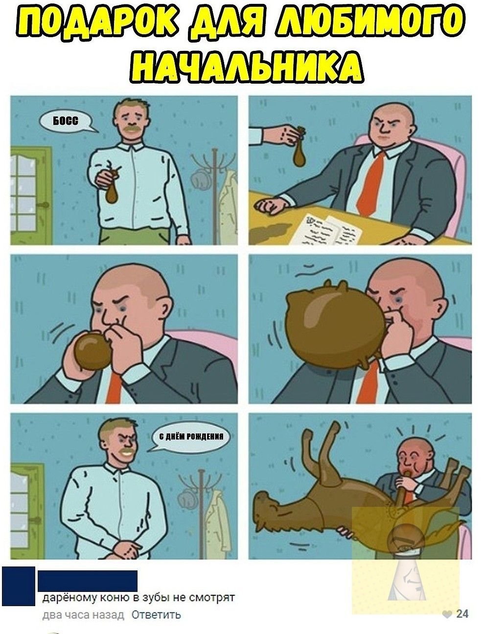 Злой начальник