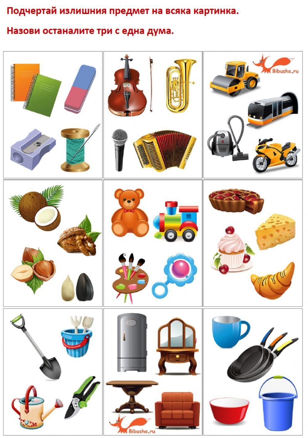 Найди лишний предмет