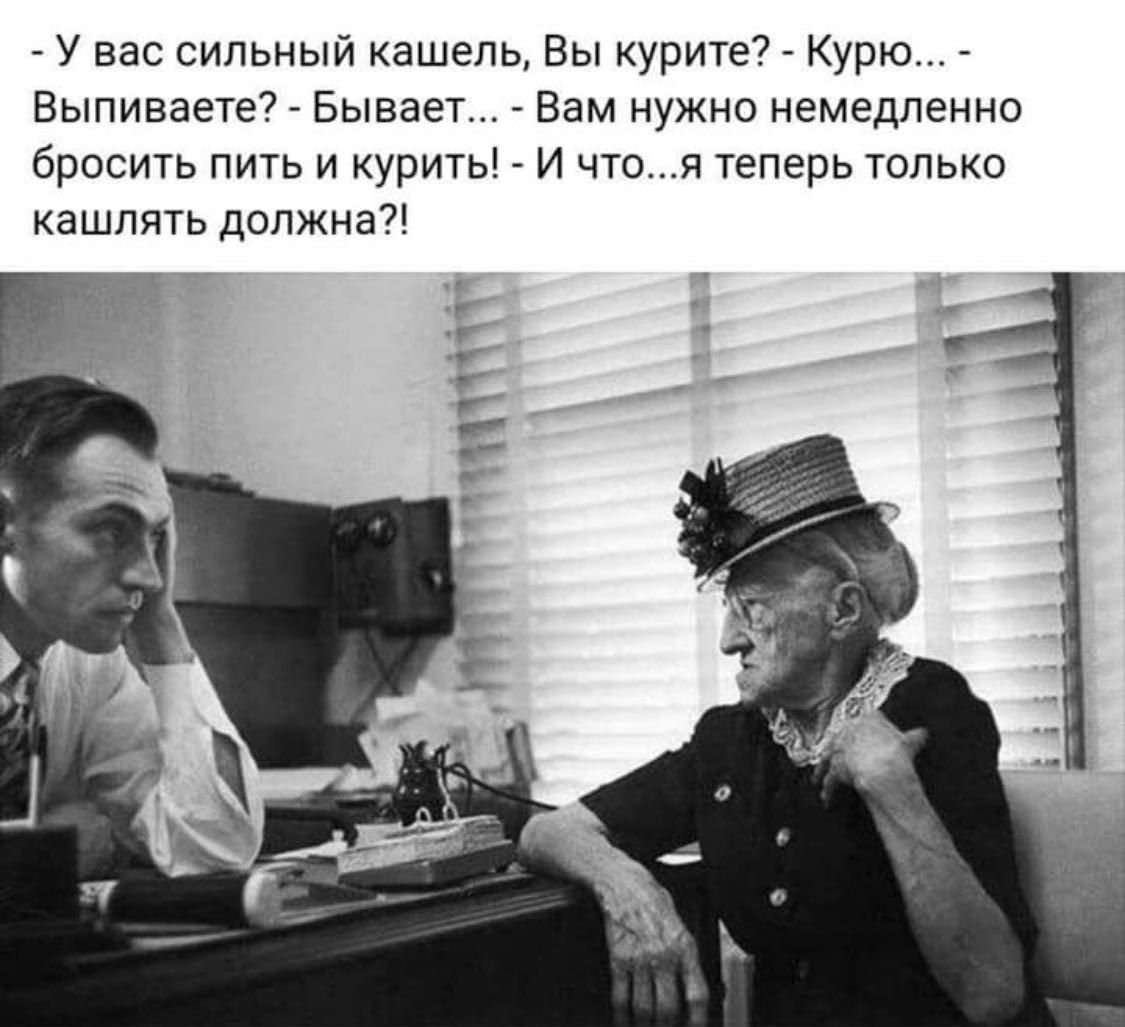 Курите да пьете да так чего вы хотите