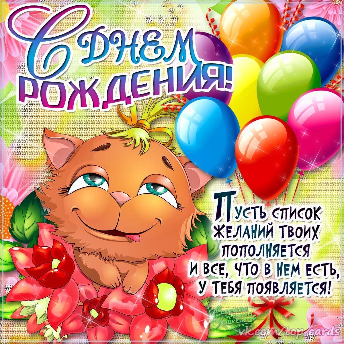 С днём рождения Сашенька