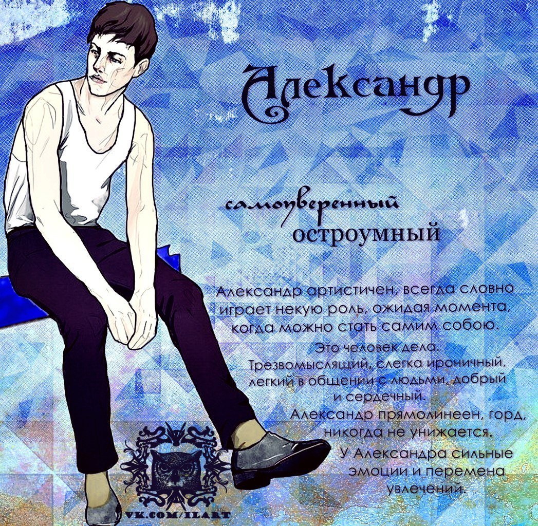 Открытки с именем Александр