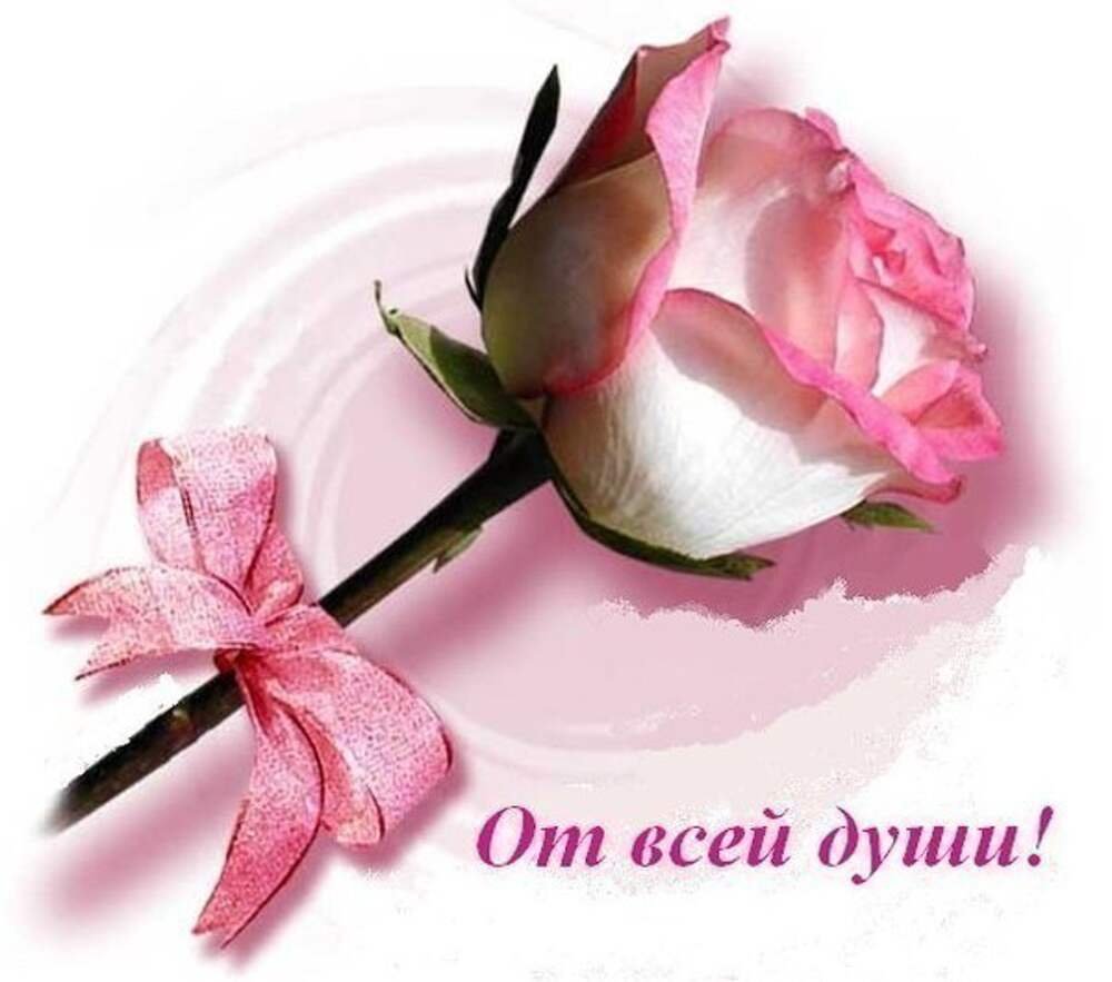 Поздравляю с днём рождения