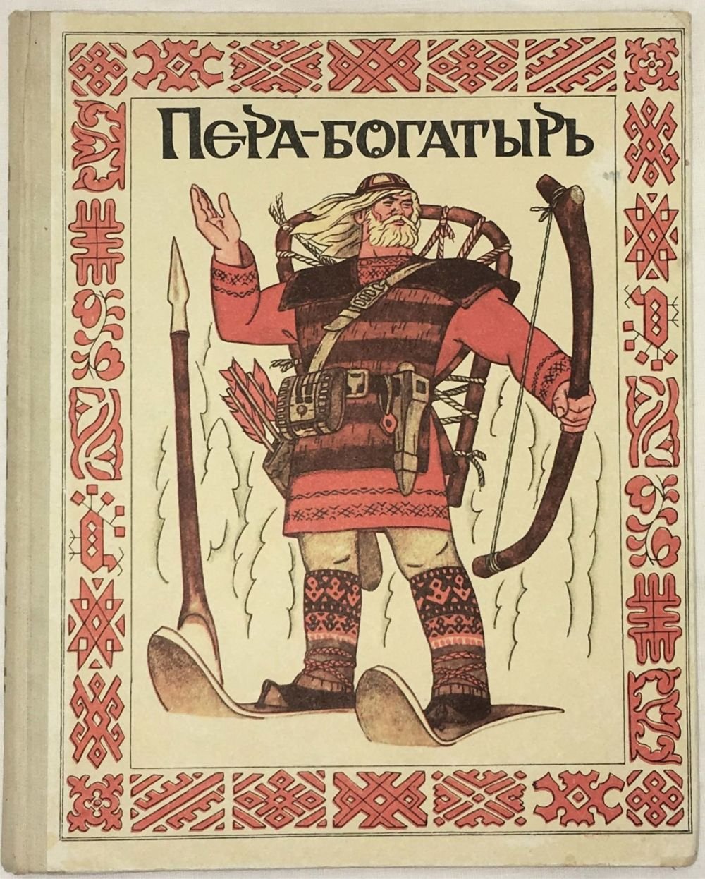 Пера богатырь герой Коми