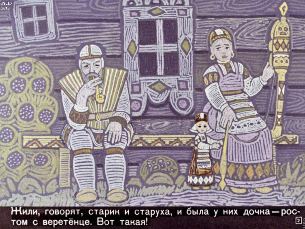 Сказки Коми-Пермяков девочка с Веретенце