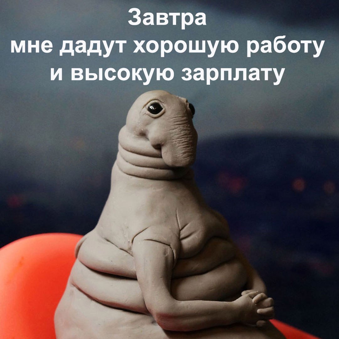 Картинка ждуна