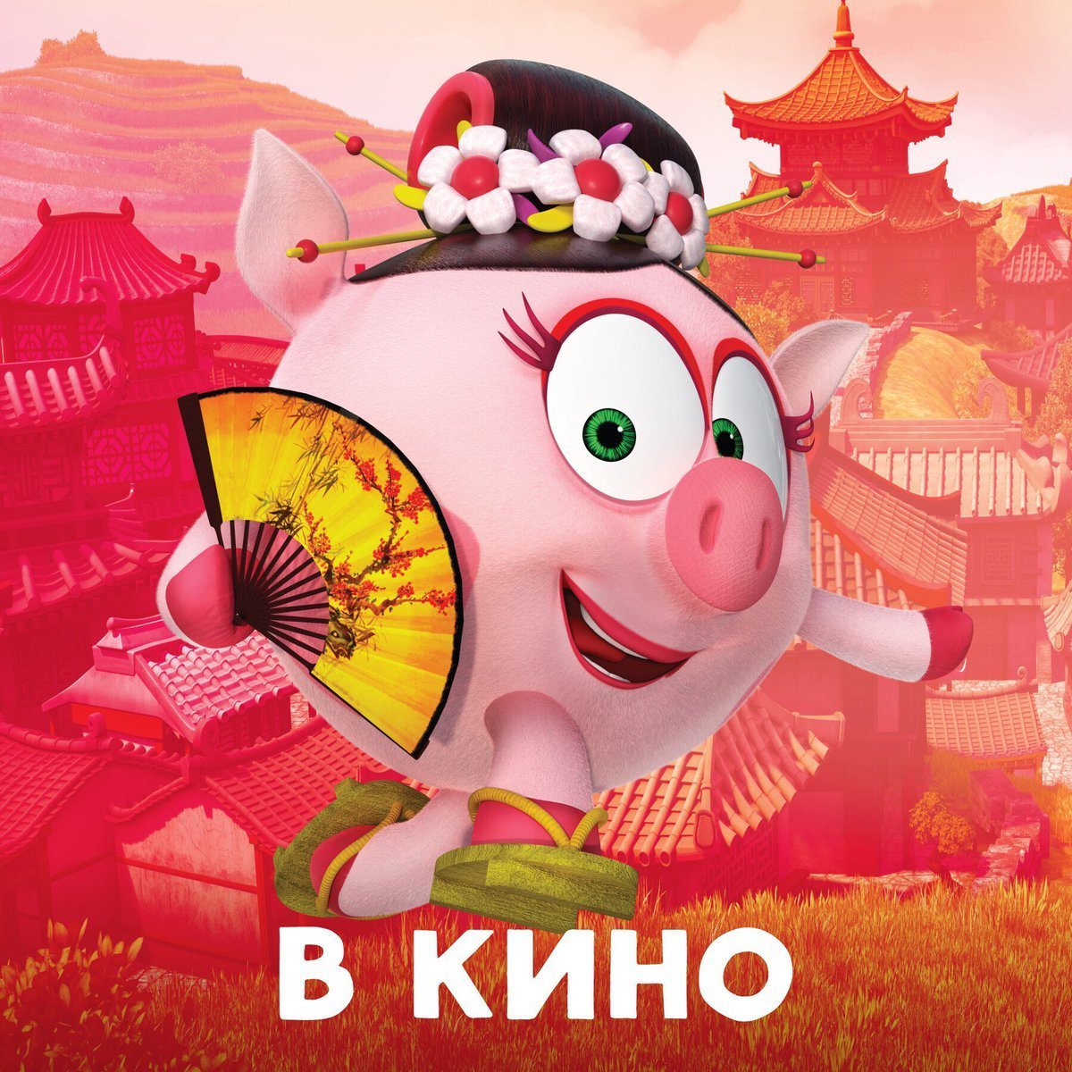 Смешарики: Нюша