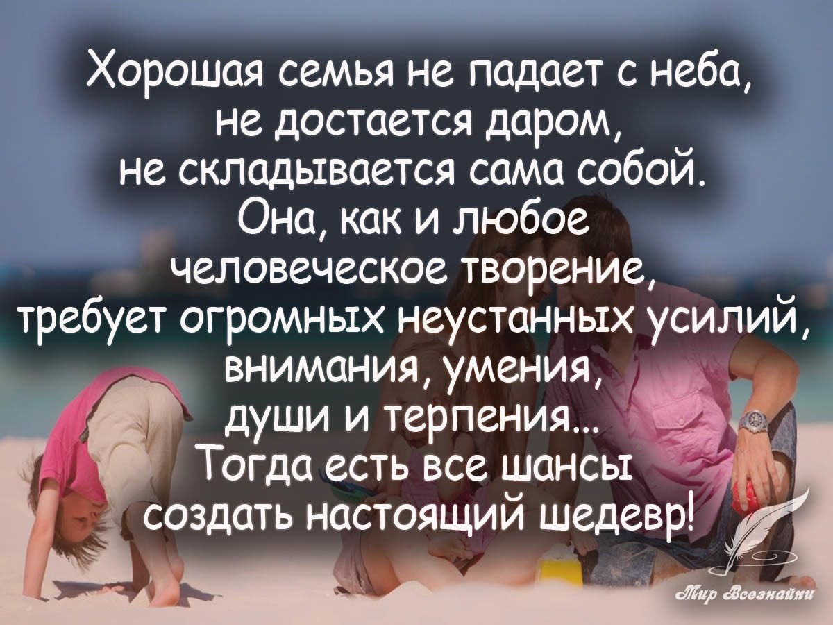 Семья это цитаты