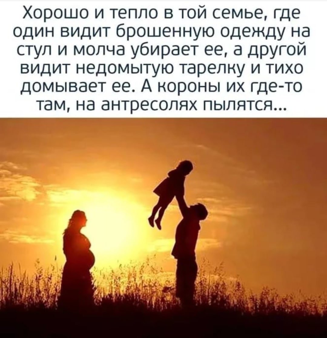 Хорошие фразы про семью