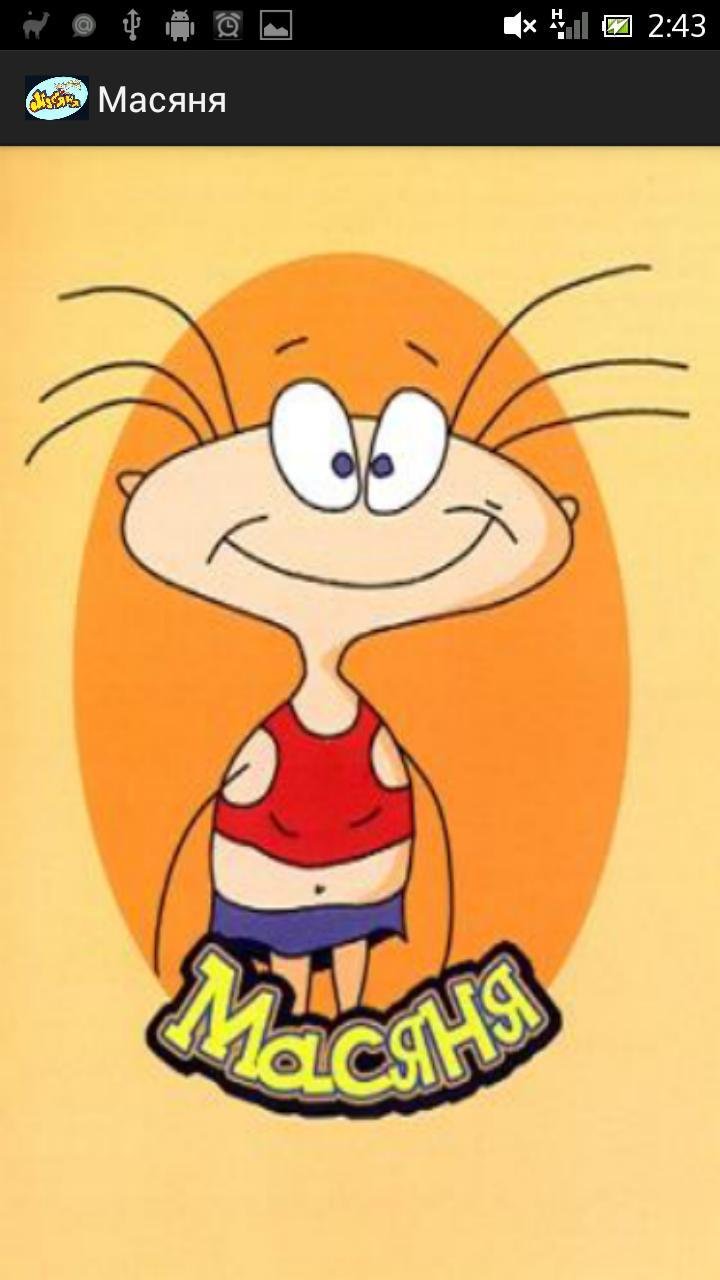 Масяня мультсериал Хрюндель