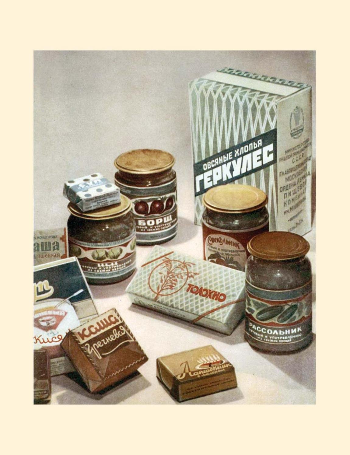 Книга о вкусной и здоровой пище 1952 год