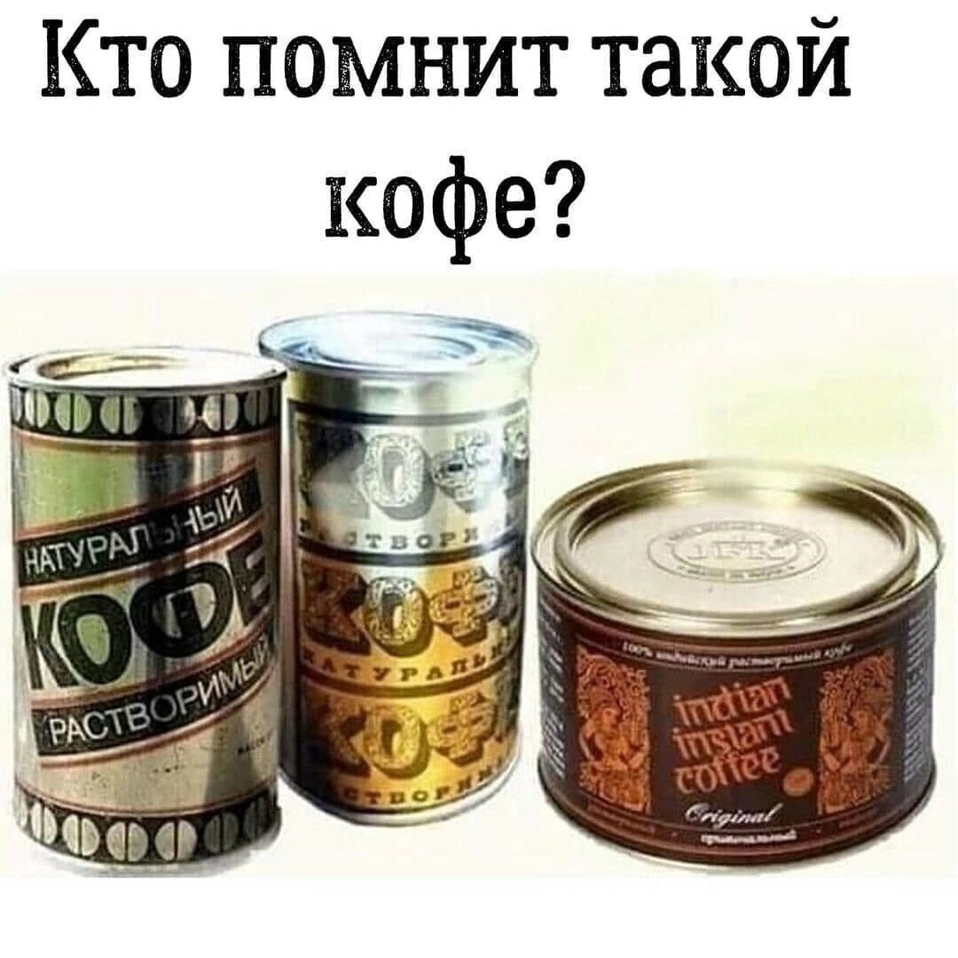 Советский кофе