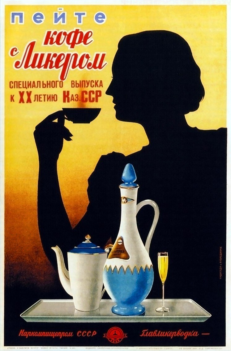 Советские плакаты чай