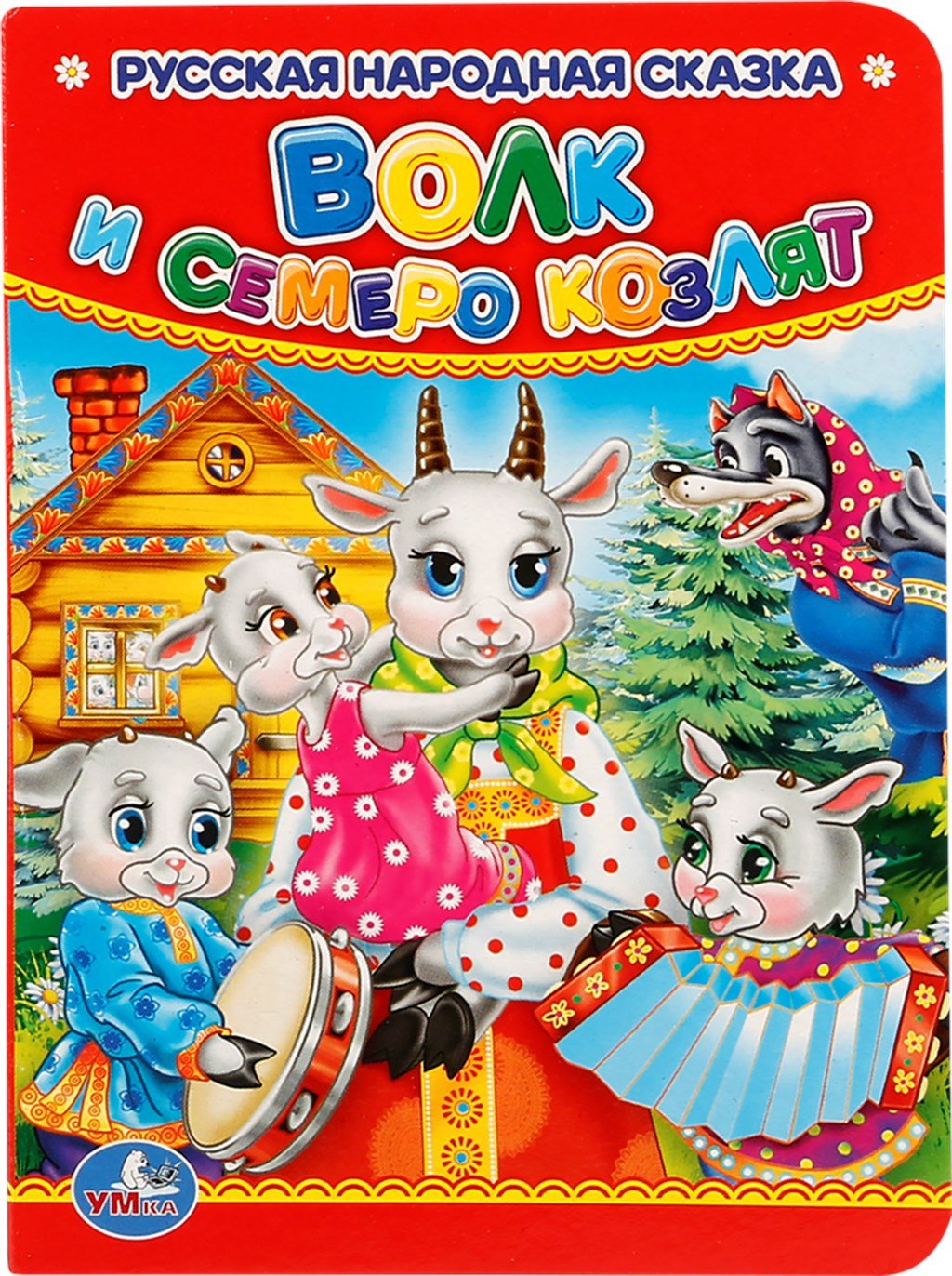 Пазл волк и семеро козлят