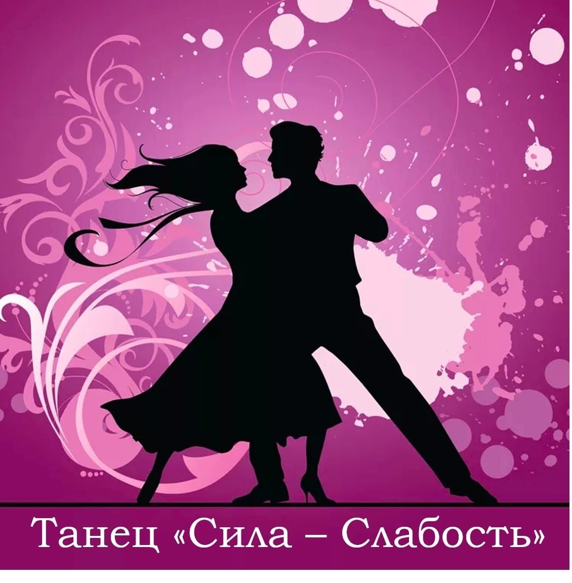 Вардан Закарян бальные танцы