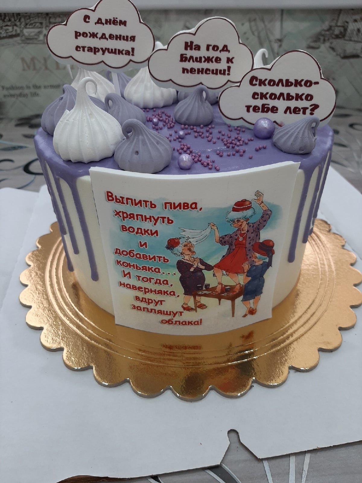 С днём рождения старушка подруге прикольные