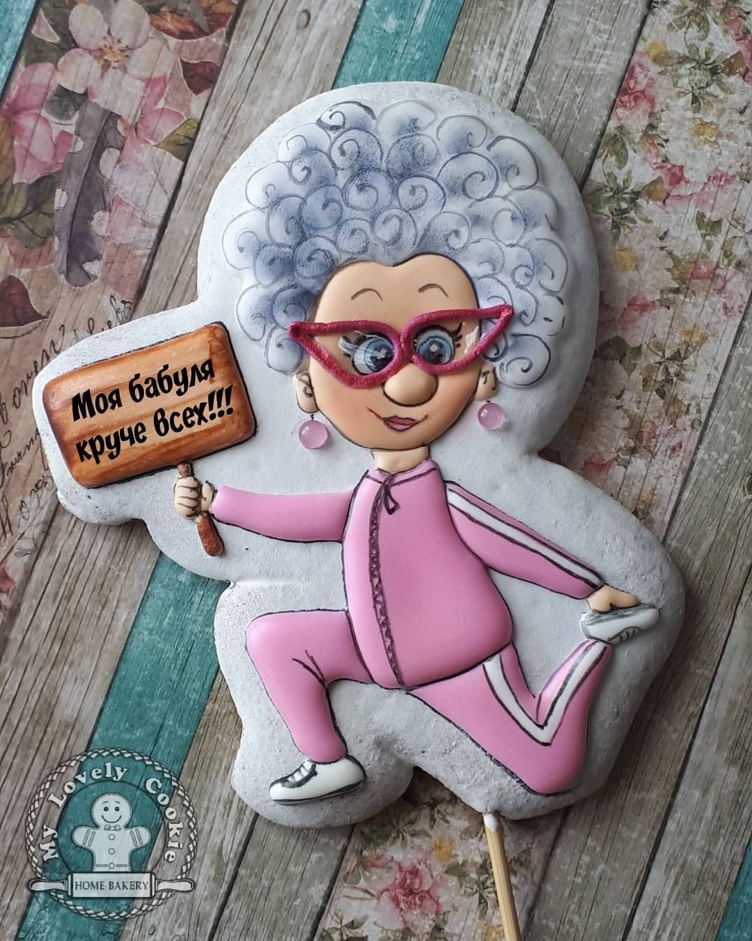 Оригинальная открытка с днем рождения бабушке