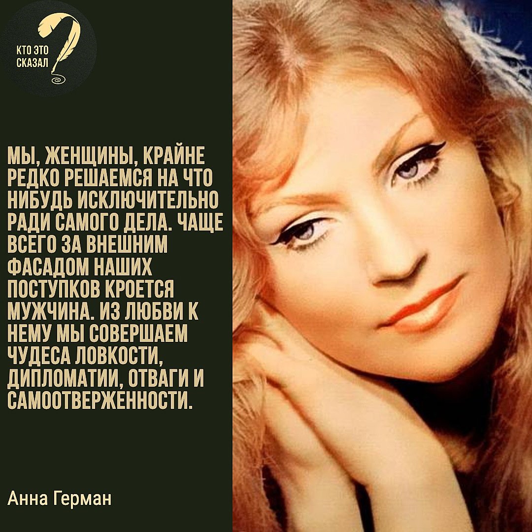 Анна Герман