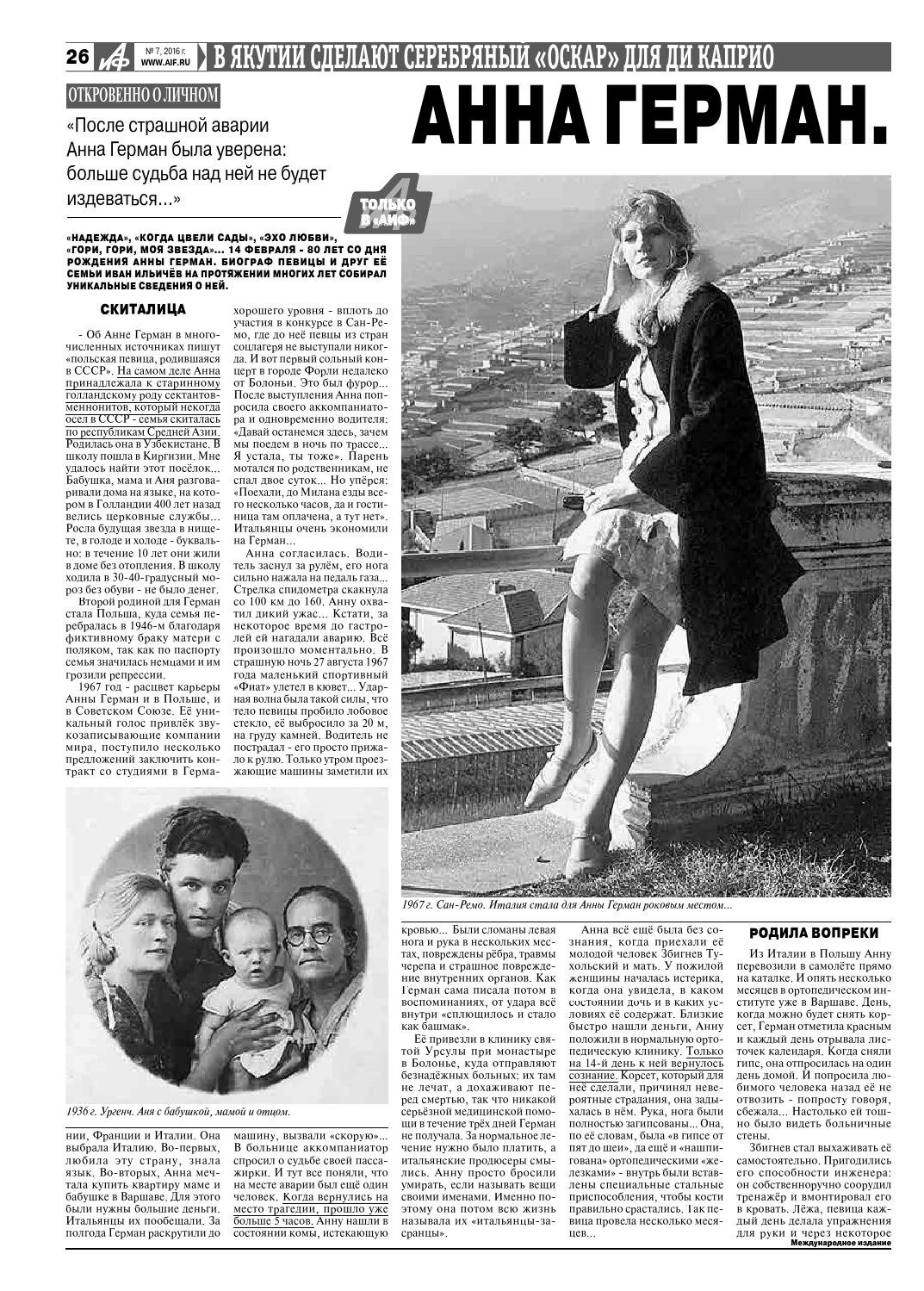 Анна Герман