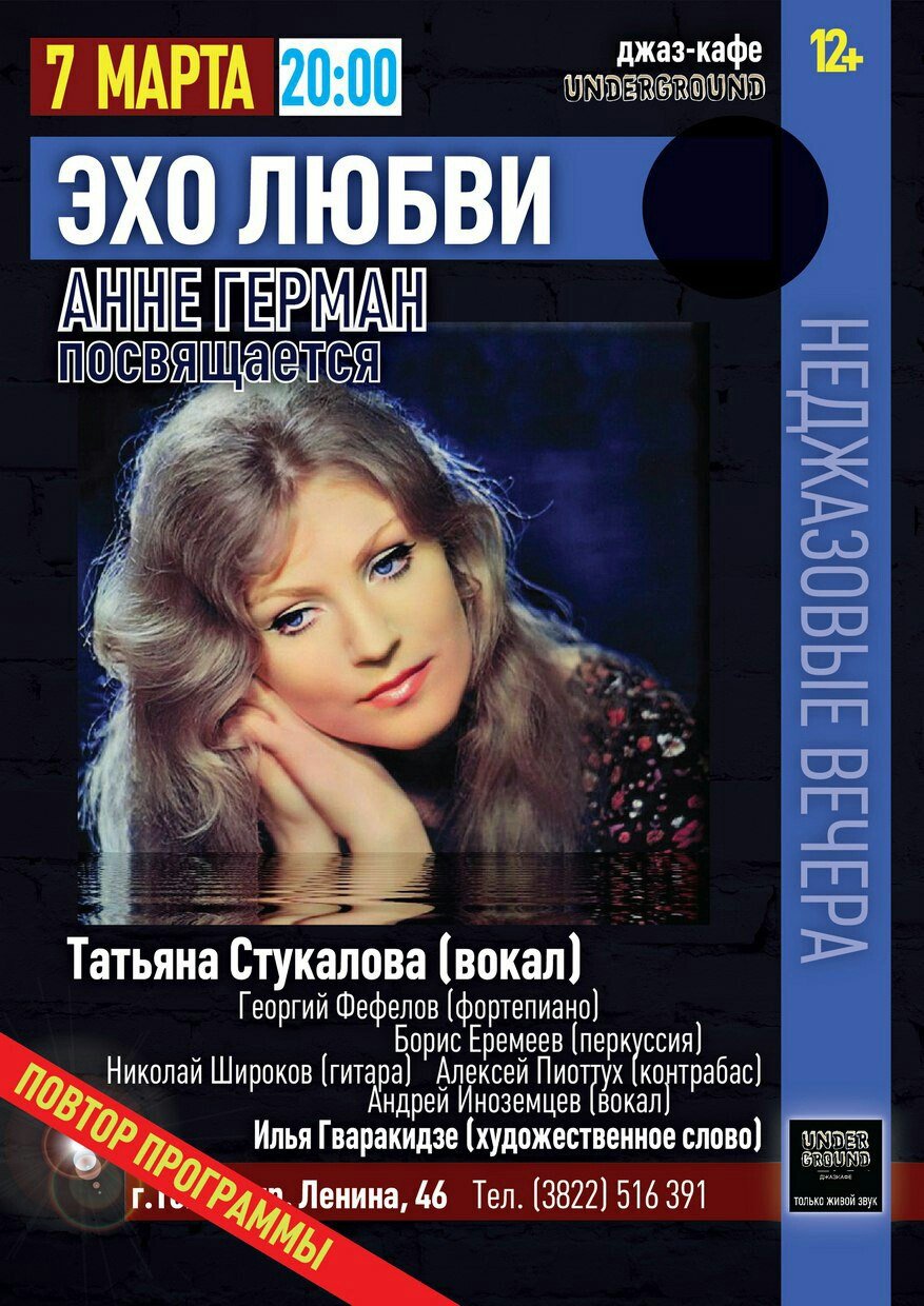 Анна Герман Ставрополь