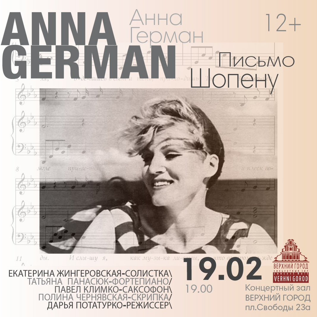 Анна Герман нежность