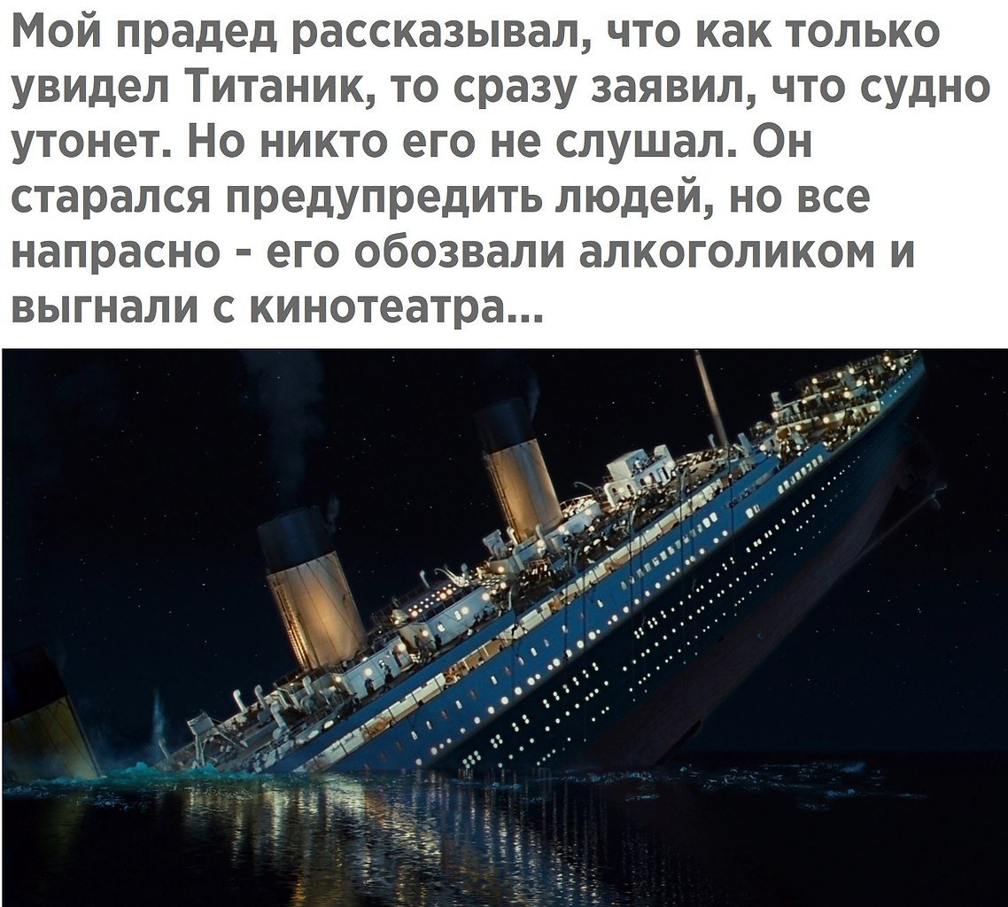 Сметанник Мем Титаник