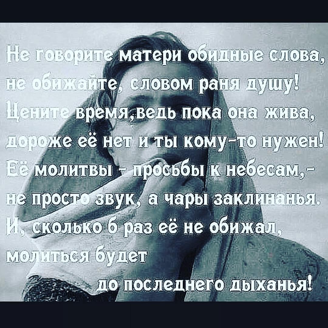 Стих не обижайте матерей