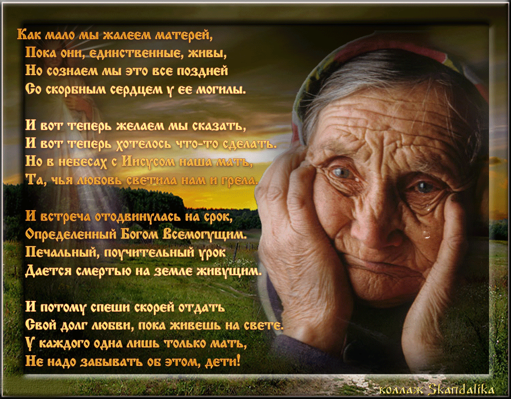 Стихи о матери