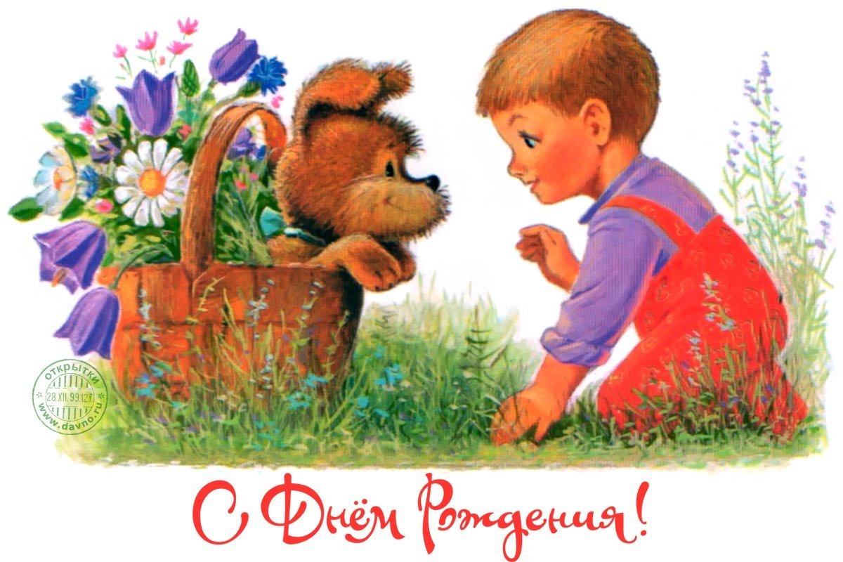 Советские открытки с днём рождения мужчине