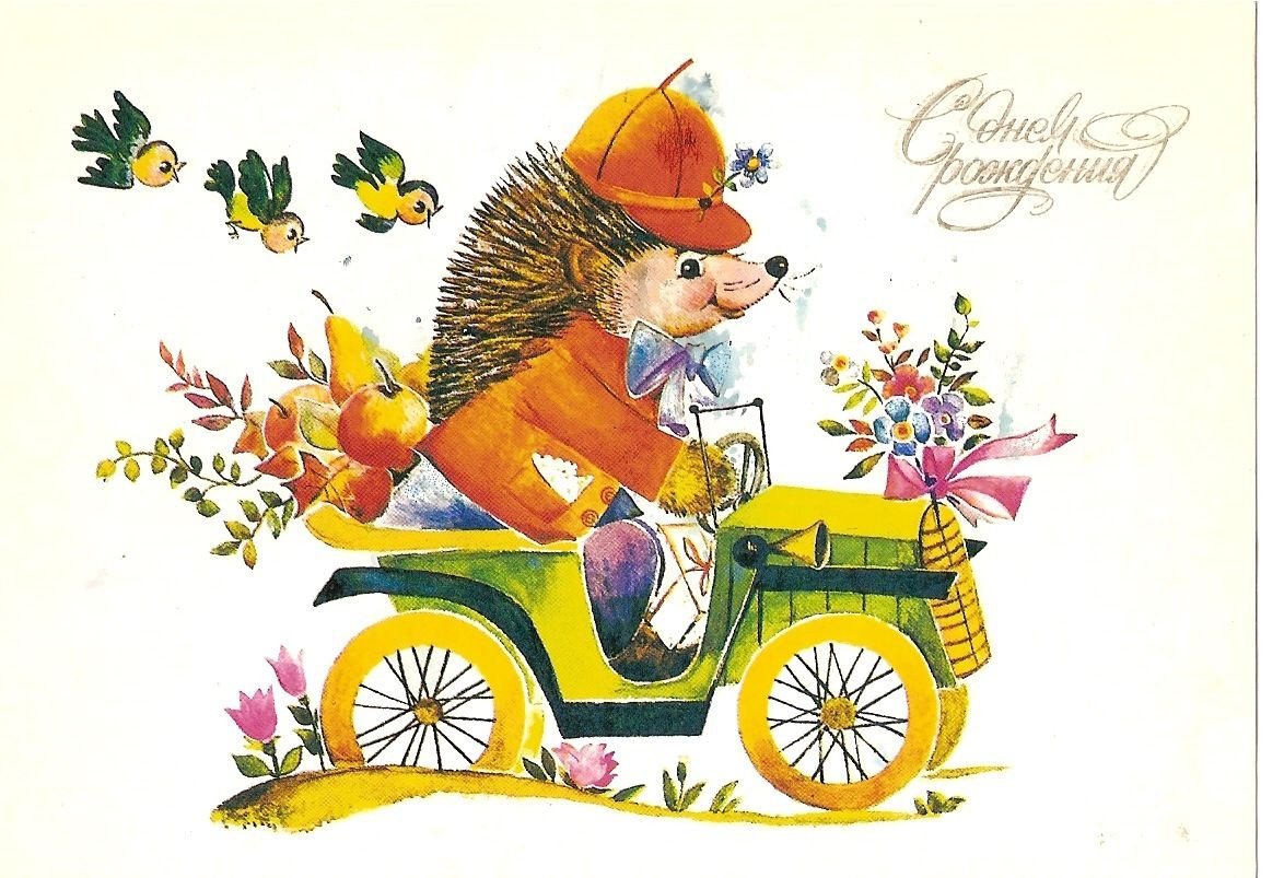 Открытка с чебурашкой с днем рождения