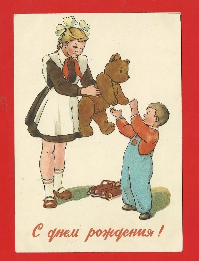 Советские картинки с днем рождения мужчине