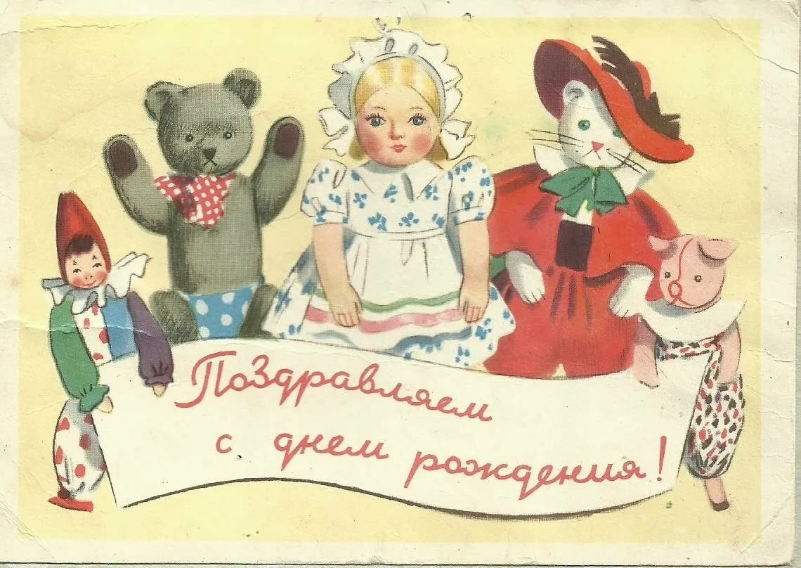 Открытка с днём рождения