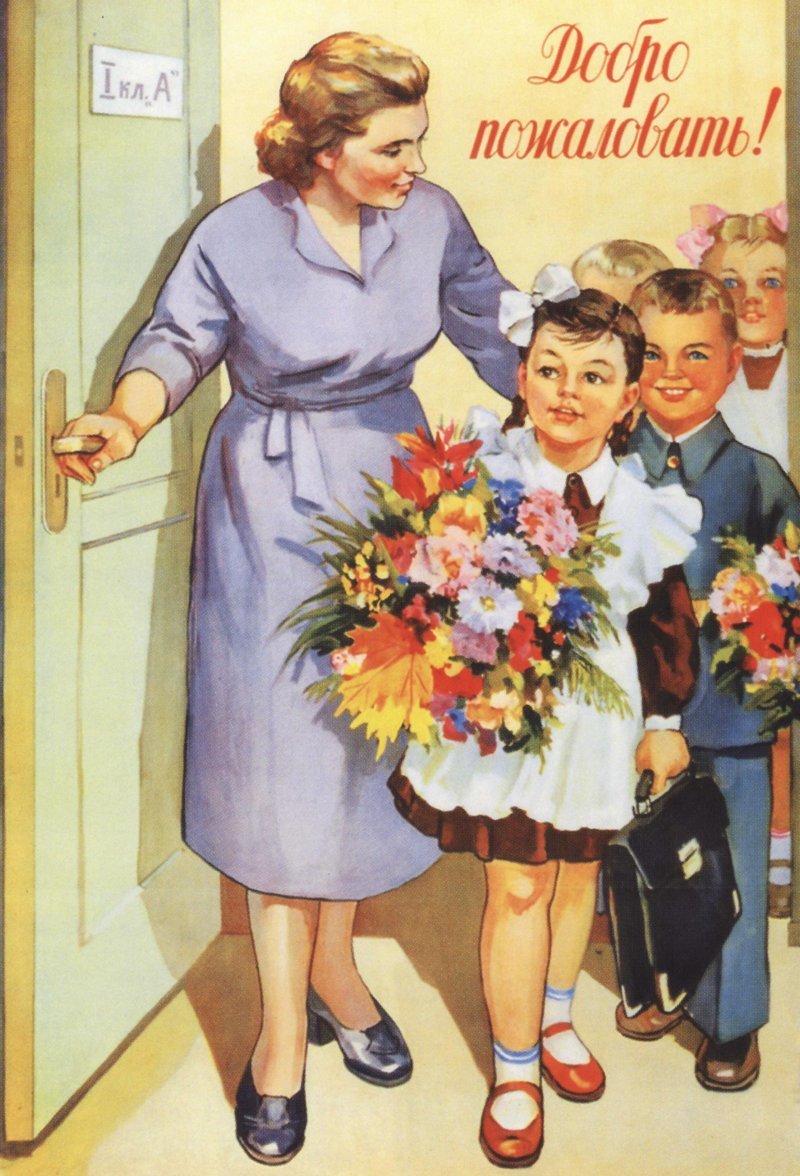 Советские плакаты про школу