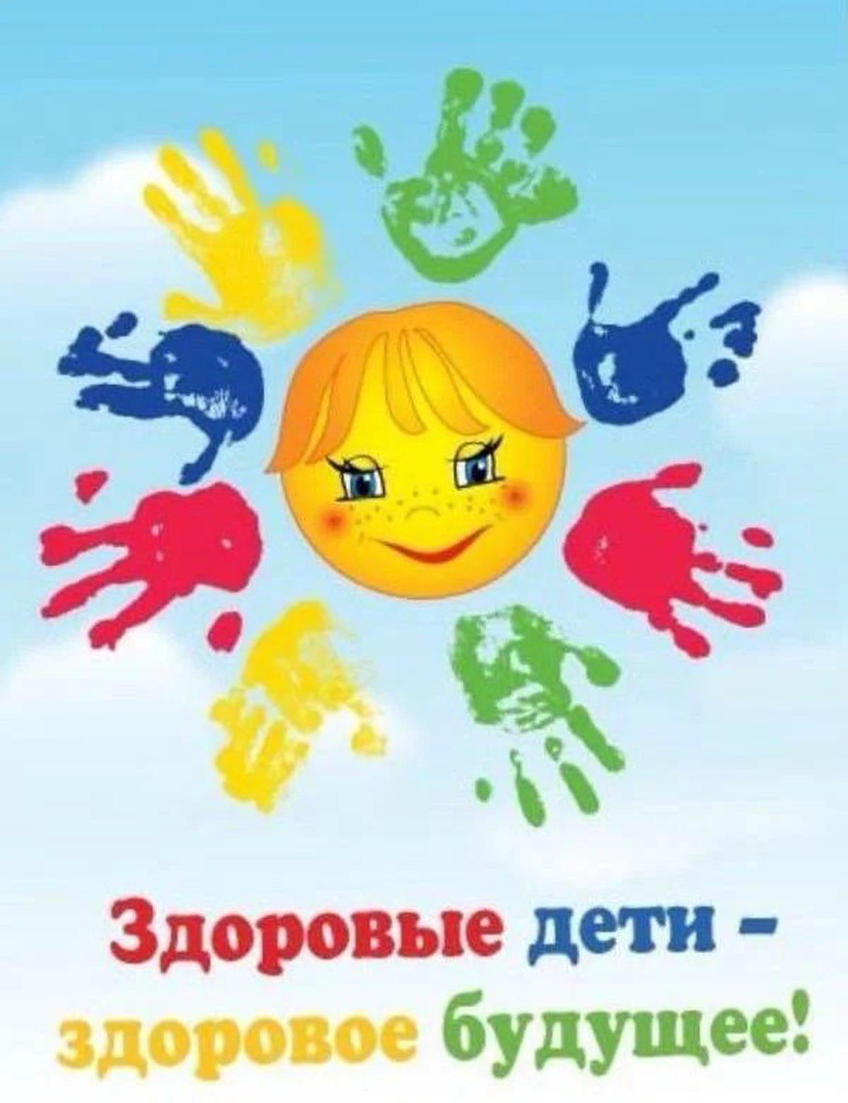 Здоровые жетиздоровое будущее