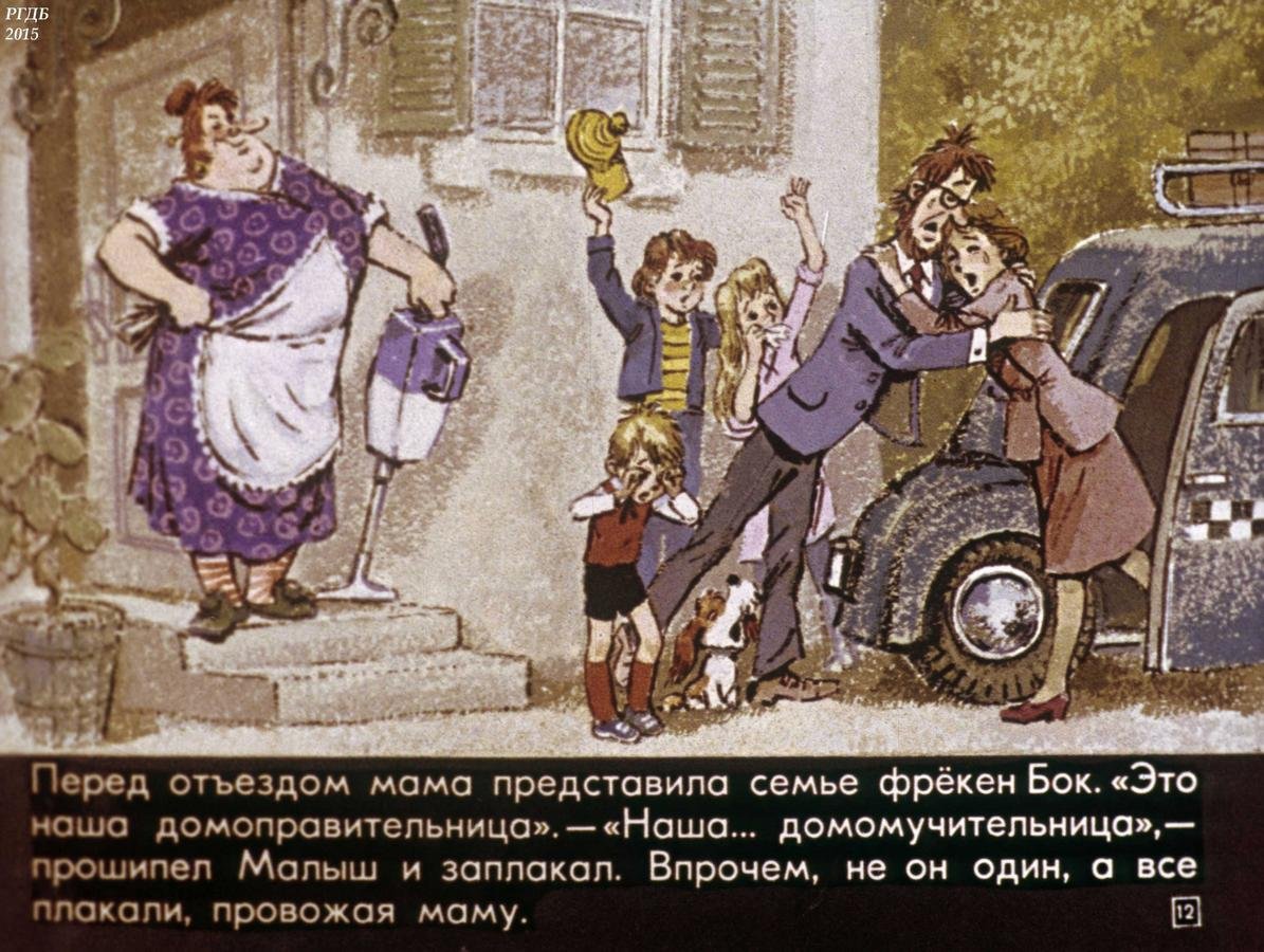 Карлсон Фрекен бок мультфильм