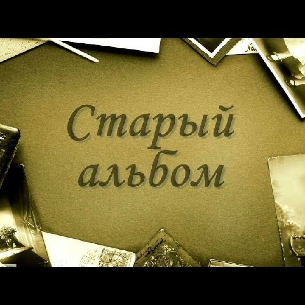 Фотоальбом красивый семейный