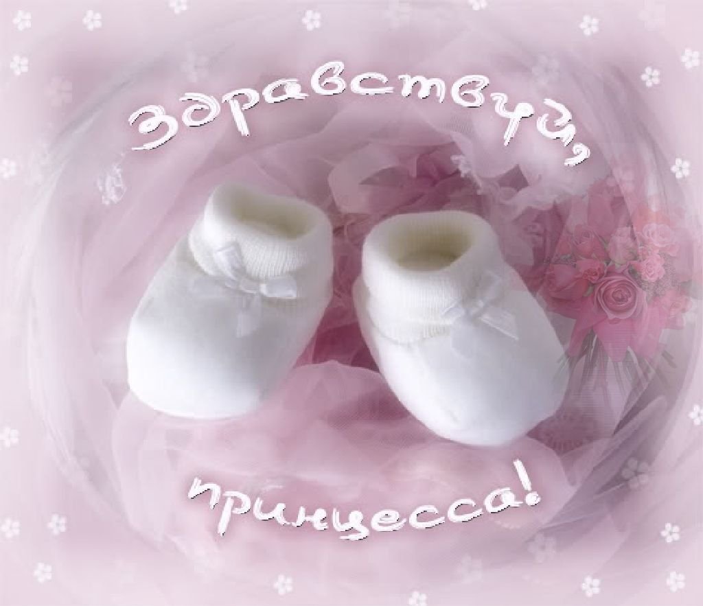 Надпись с рождением Дочки