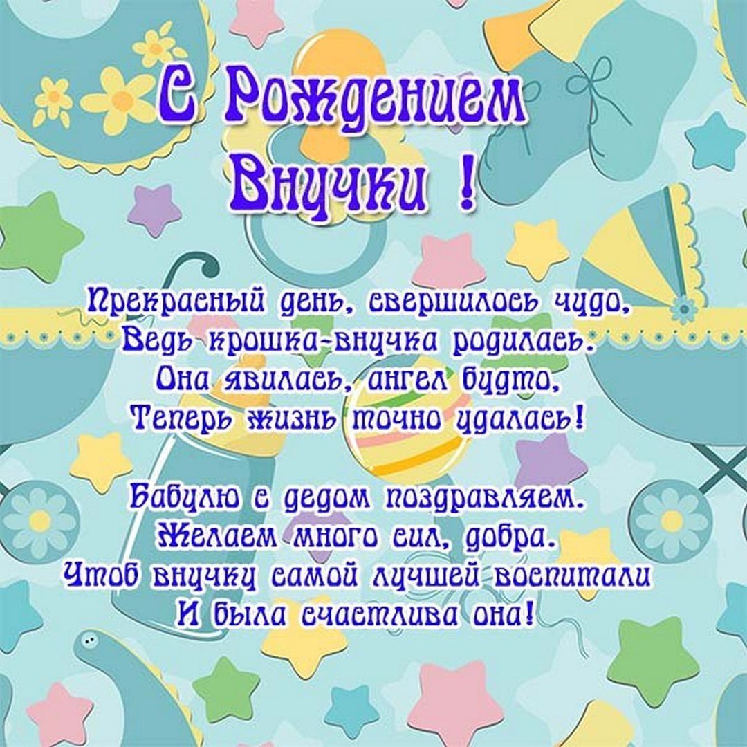 Открытка "с рождением внучки!"