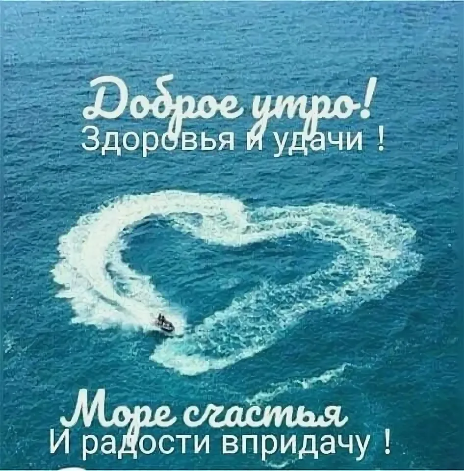 Доброе утро понедельника море